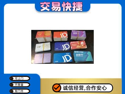 南乐县上门回收超市卡