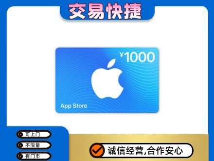 南乐县上门回收苹果充值卡