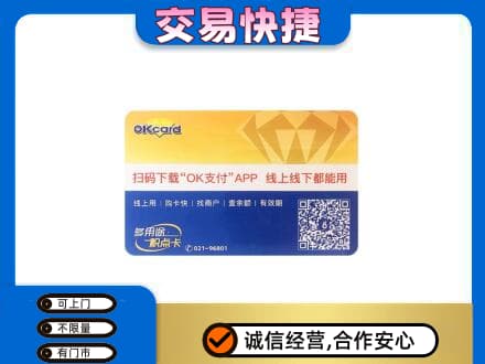 南乐县上门回收百联OK购物卡